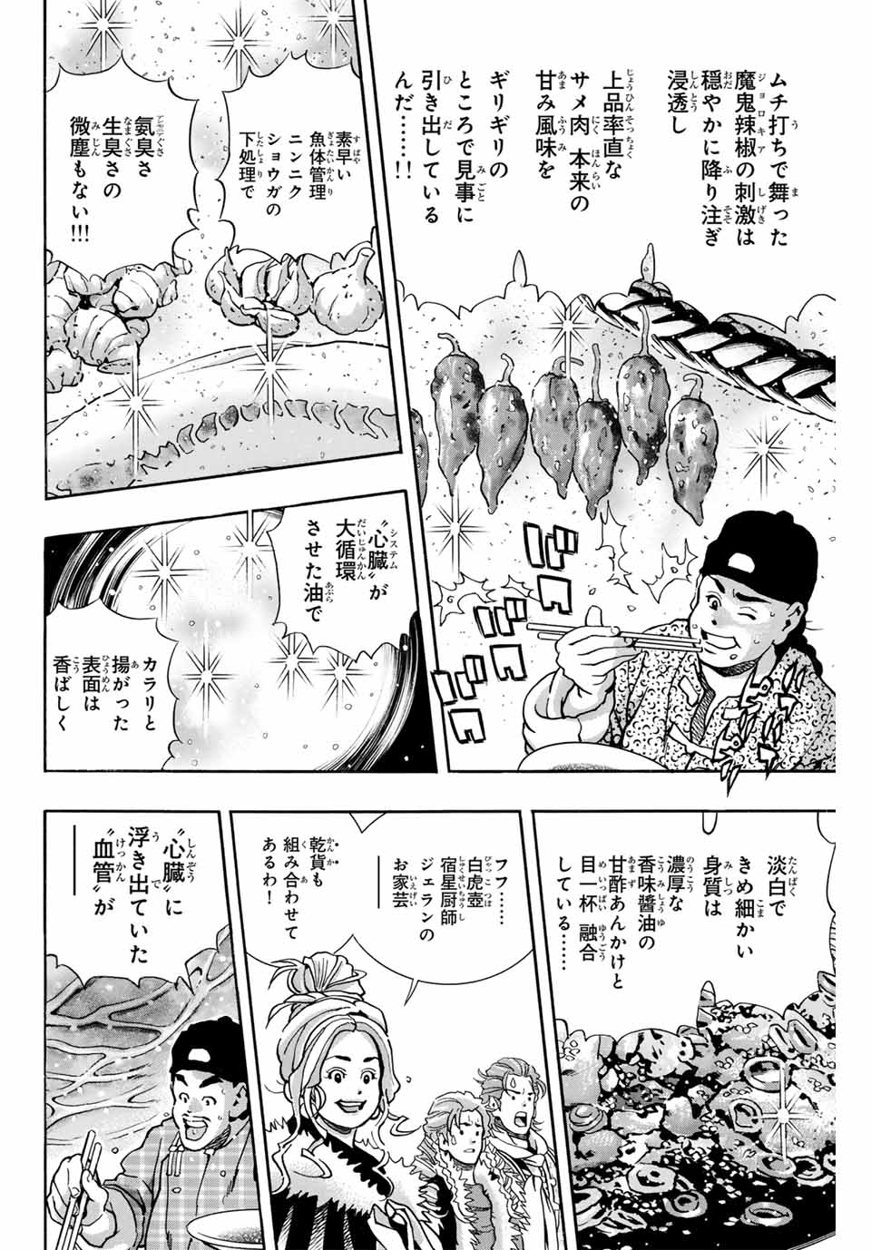 Chuuka Ichiban! Kiwami Chapter 154 12ページ