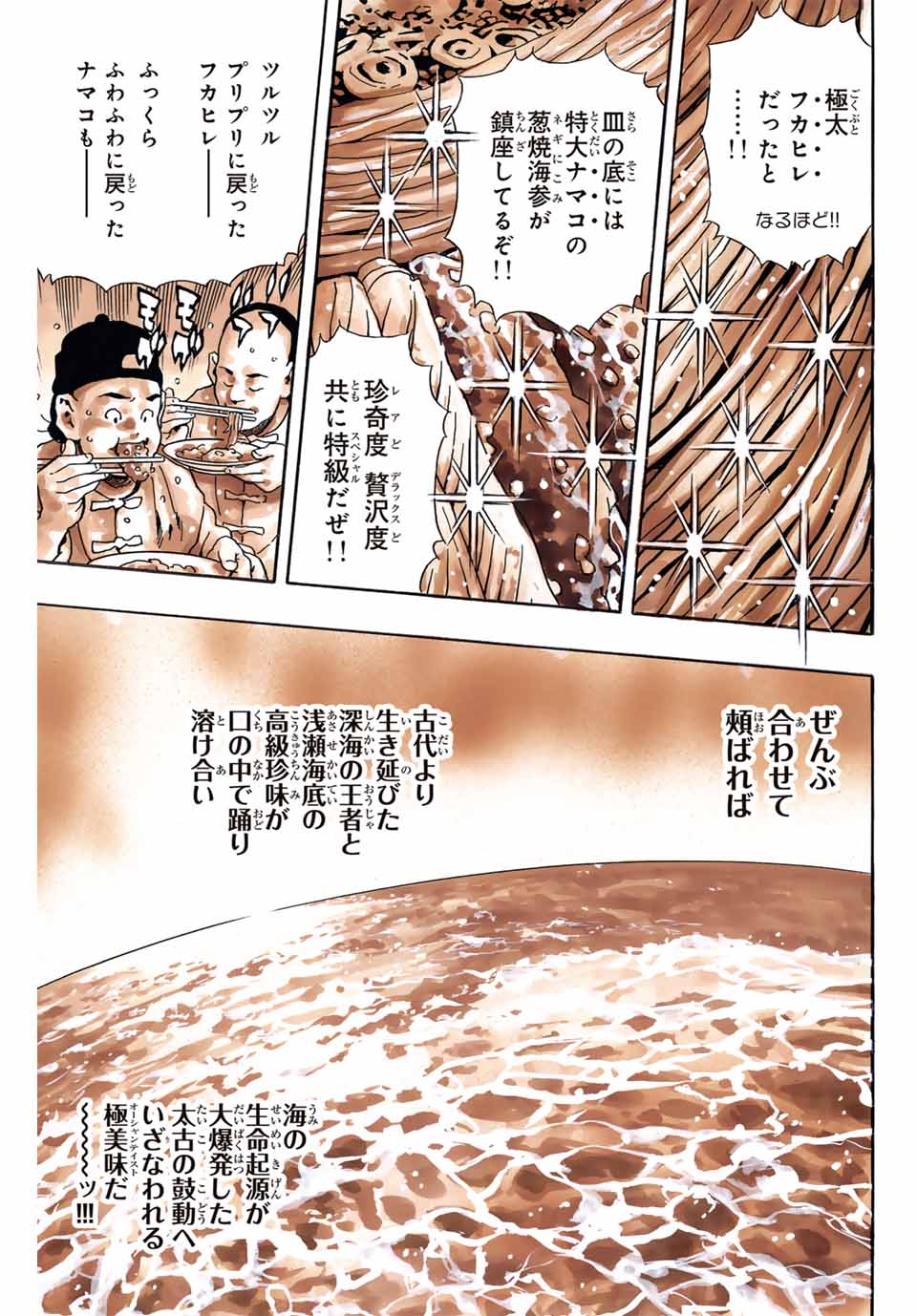 Chuuka Ichiban! Kiwami Chapter 154 13ページ
