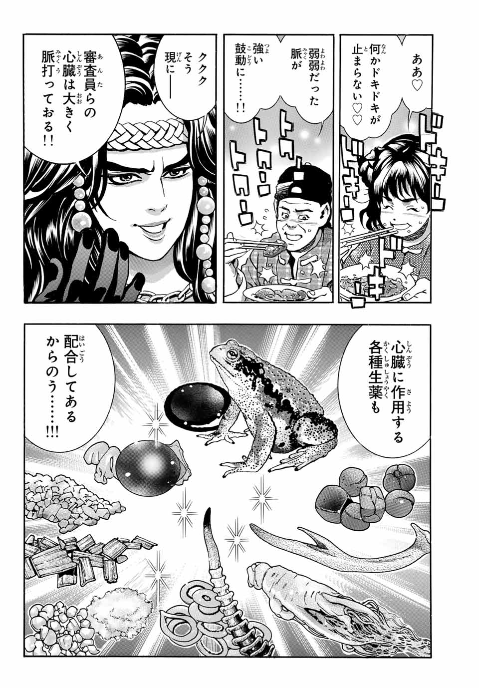 Chuuka Ichiban! Kiwami Chapter 154 14ページ