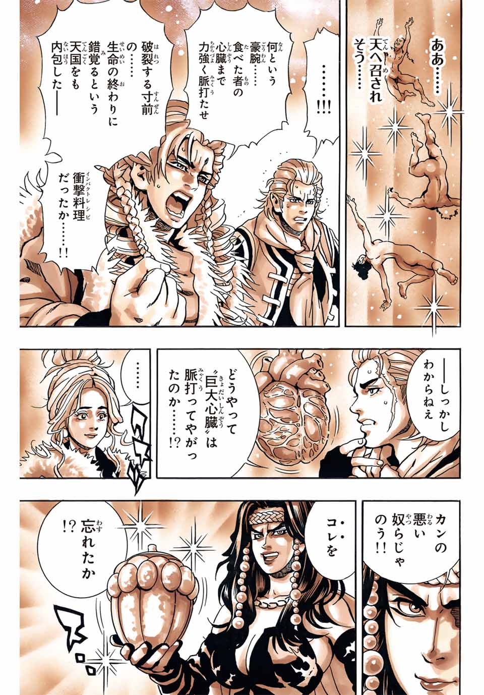 Chuuka Ichiban! Kiwami Chapter 154 15ページ
