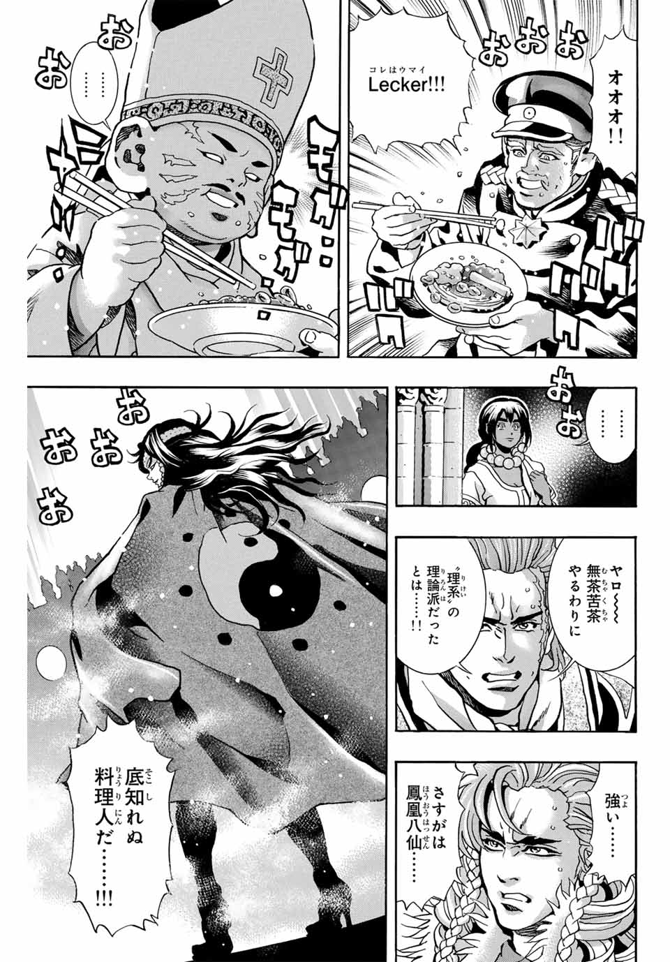 Chuuka Ichiban! Kiwami Chapter 154 17ページ
