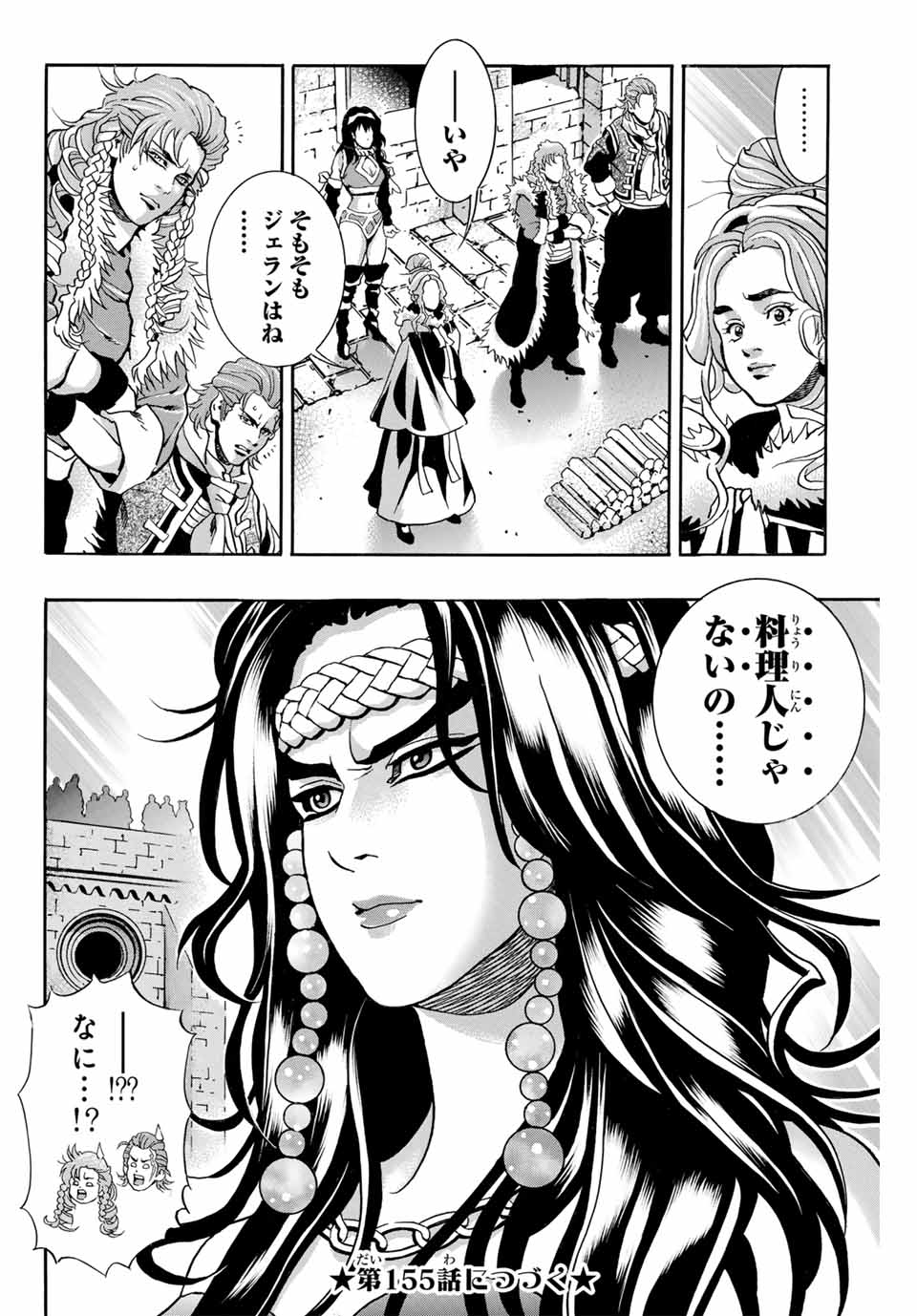 Chuuka Ichiban! Kiwami Chapter 154 18ページ