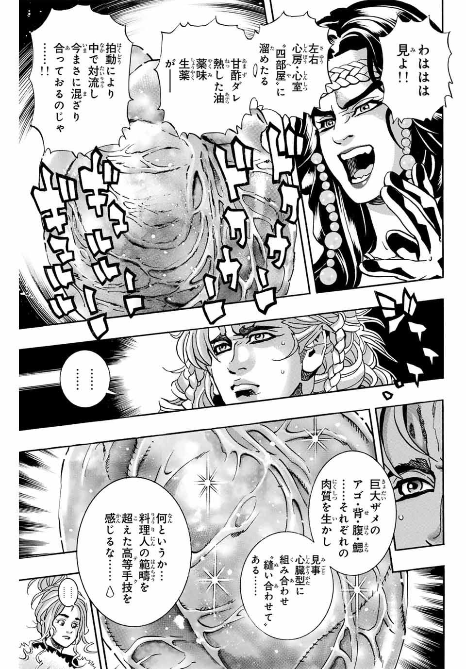 Chuuka Ichiban! Kiwami Chapter 154 3ページ