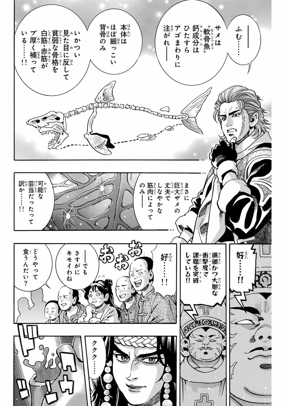 Chuuka Ichiban! Kiwami Chapter 154 4ページ