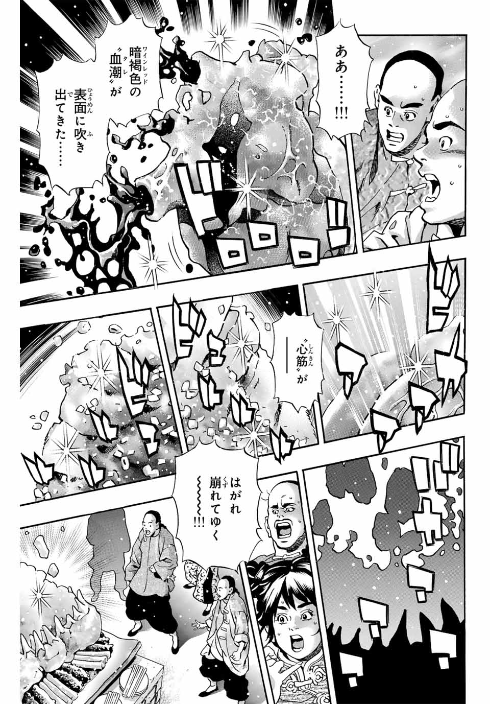 Chuuka Ichiban! Kiwami Chapter 154 5ページ