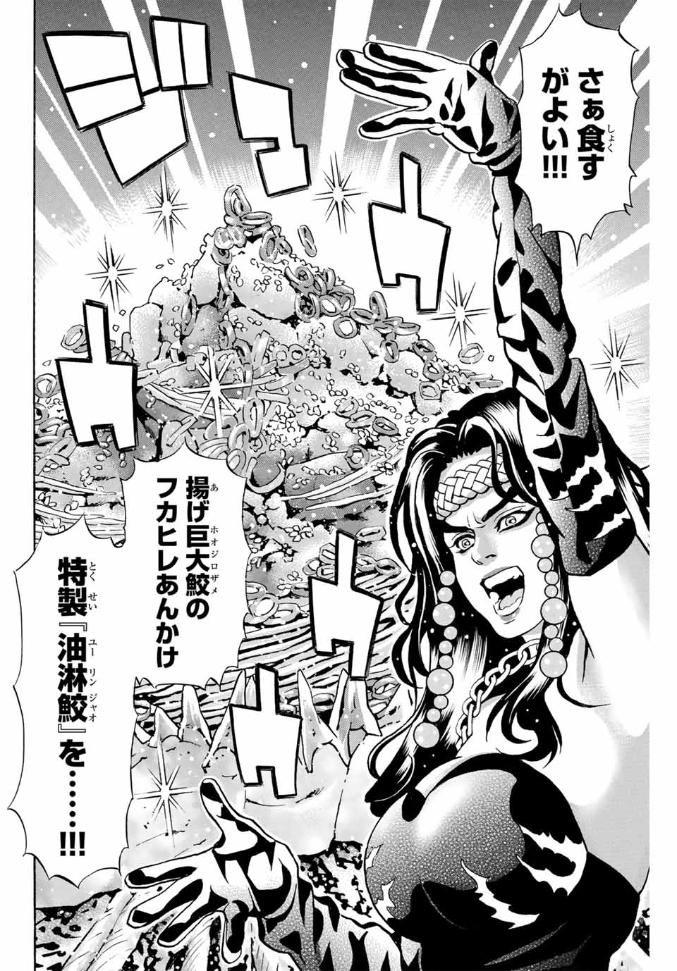 Chuuka Ichiban! Kiwami Chapter 154 6ページ