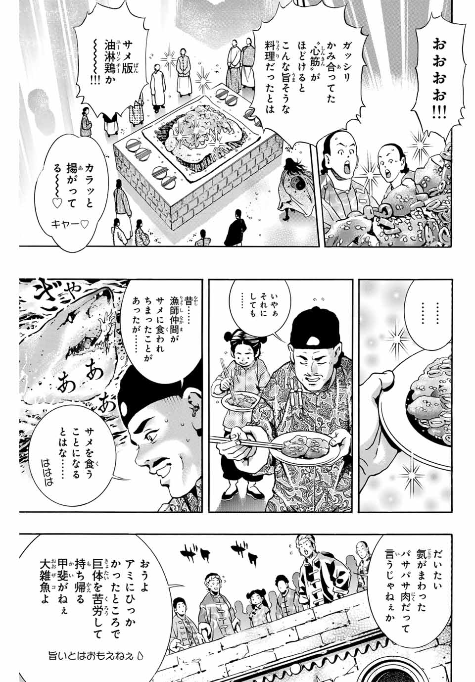 Chuuka Ichiban! Kiwami Chapter 154 7ページ