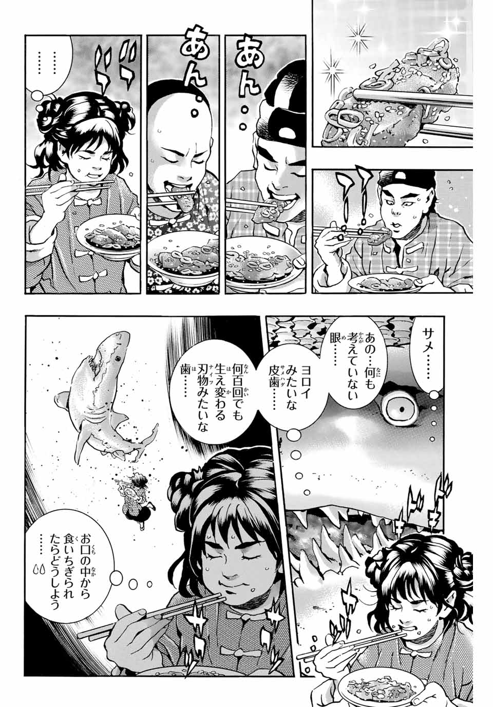 Chuuka Ichiban! Kiwami Chapter 154 8ページ