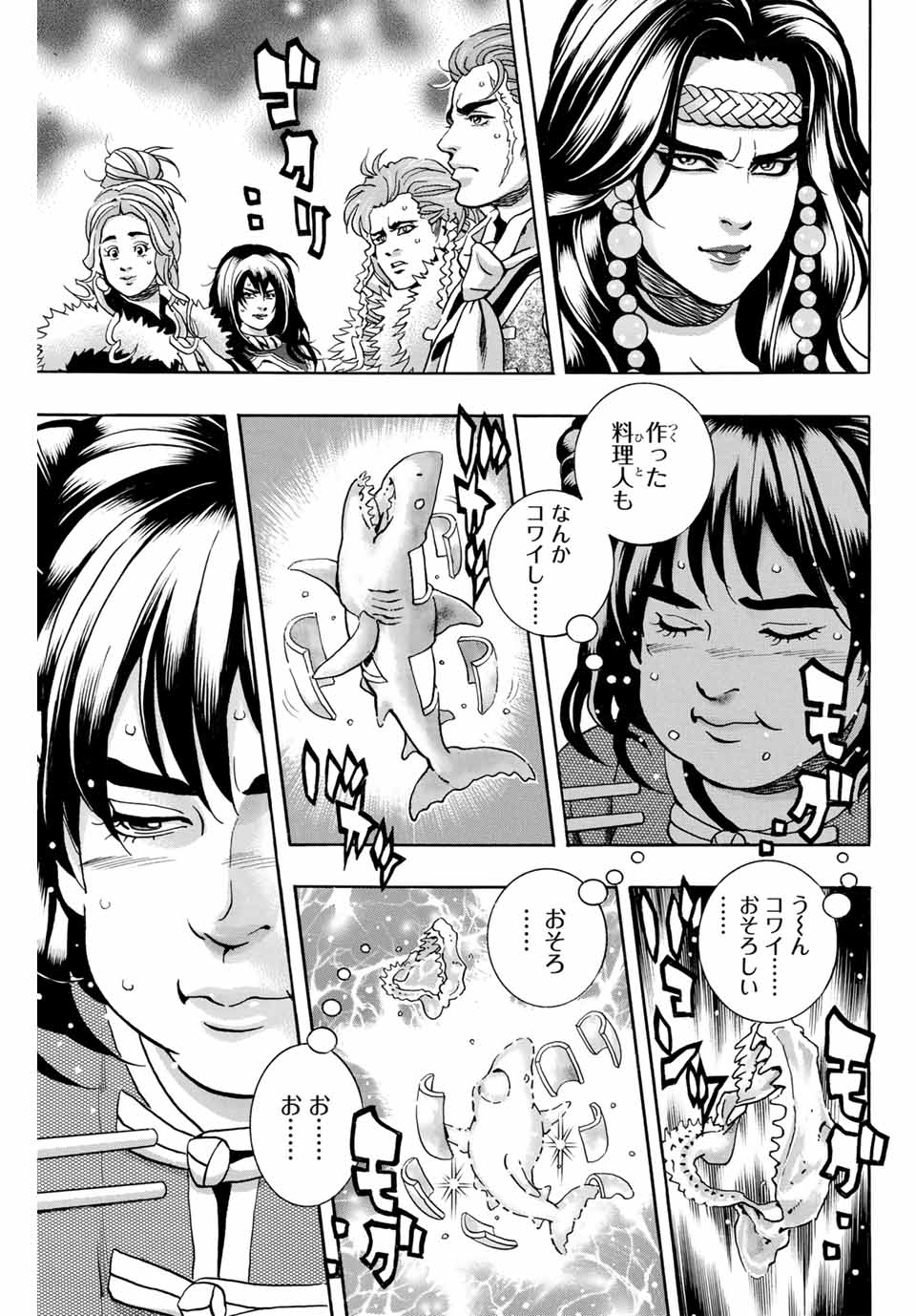Chuuka Ichiban! Kiwami Chapter 154 9ページ