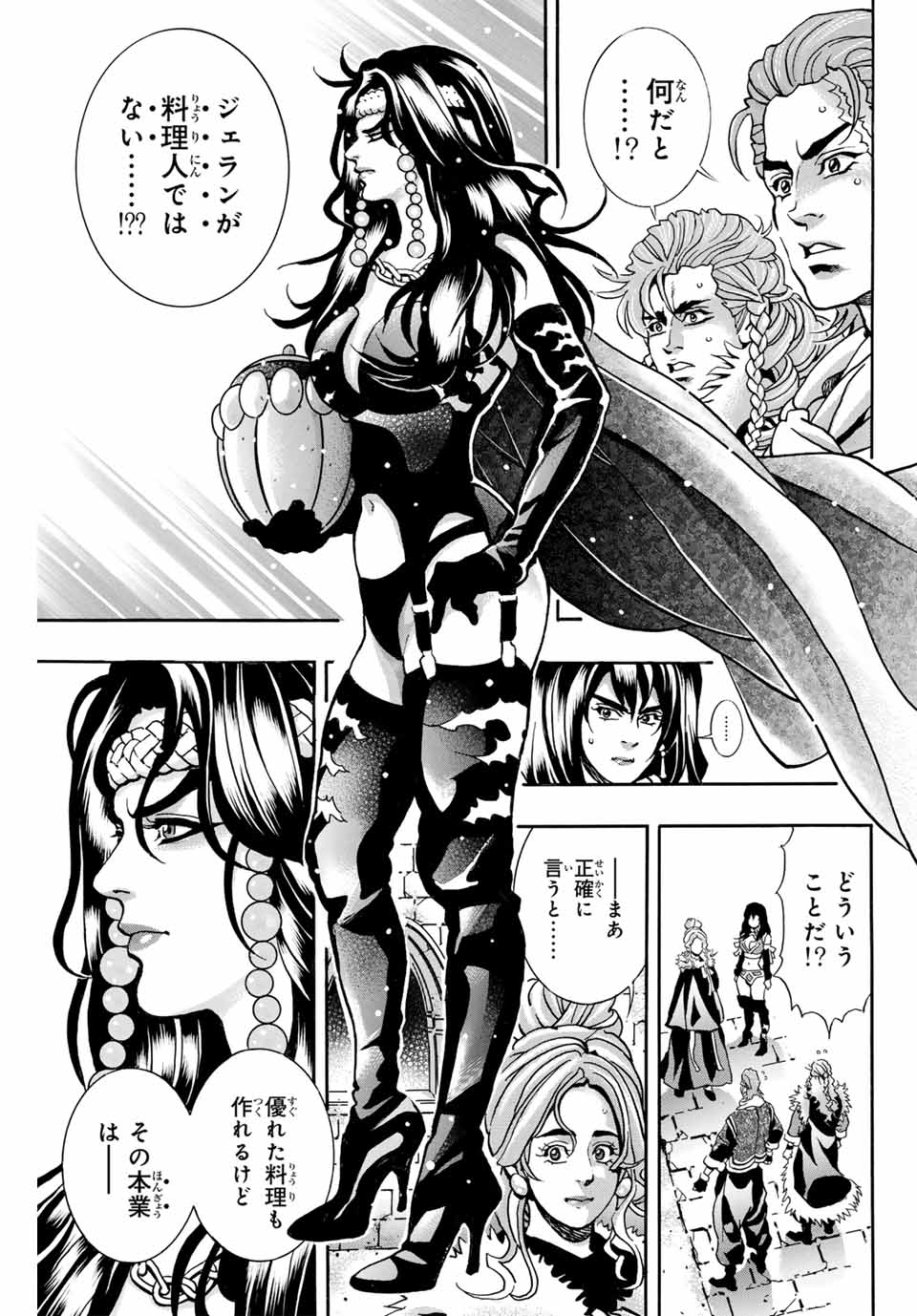 Chuuka Ichiban! Kiwami Chapter 155 1ページ