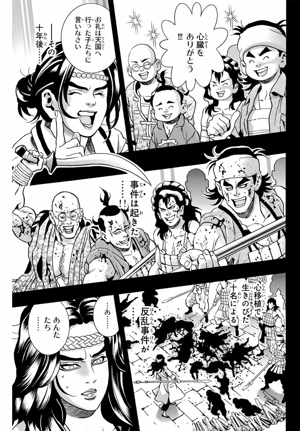 Chuuka Ichiban! Kiwami Chapter 155 11ページ