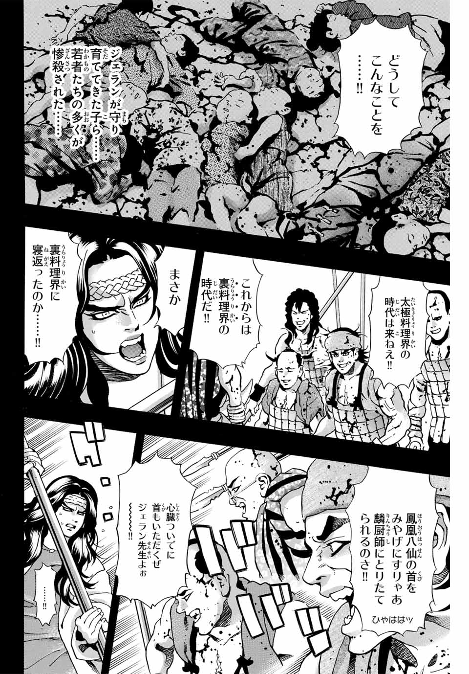 Chuuka Ichiban! Kiwami Chapter 155 12ページ