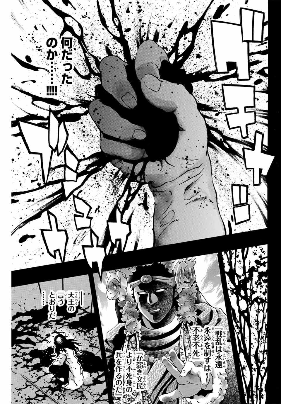 Chuuka Ichiban! Kiwami Chapter 155 15ページ