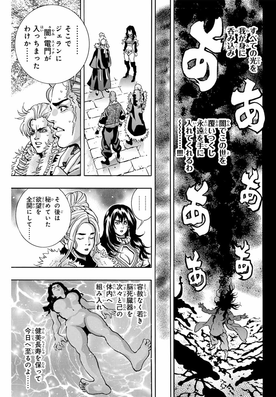 Chuuka Ichiban! Kiwami Chapter 155 17ページ