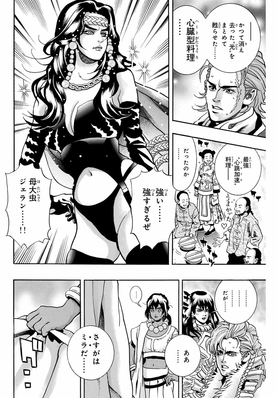 Chuuka Ichiban! Kiwami Chapter 155 18ページ