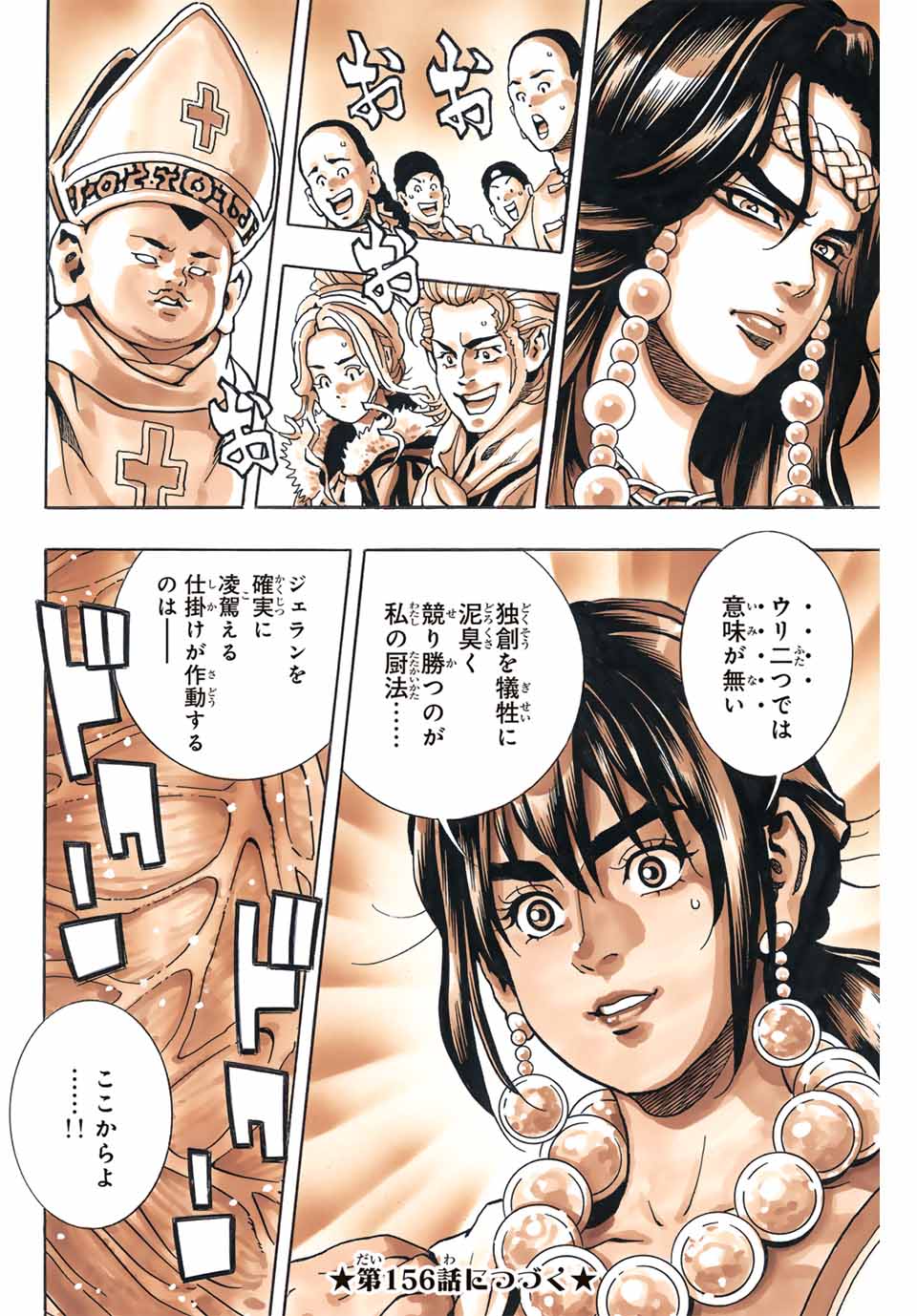 Chuuka Ichiban! Kiwami Chapter 155 20ページ