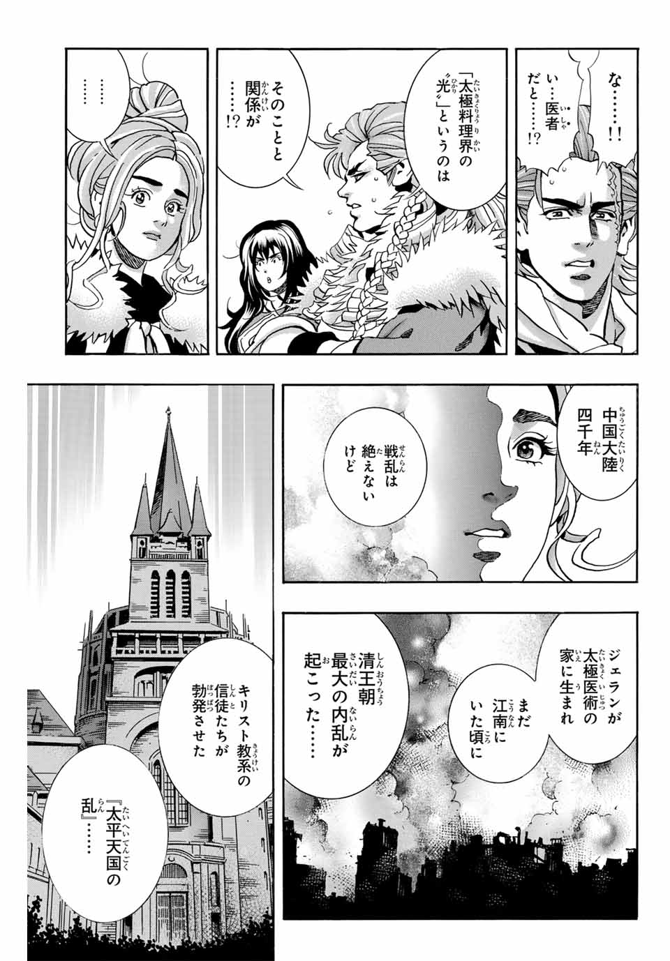 Chuuka Ichiban! Kiwami Chapter 155 3ページ