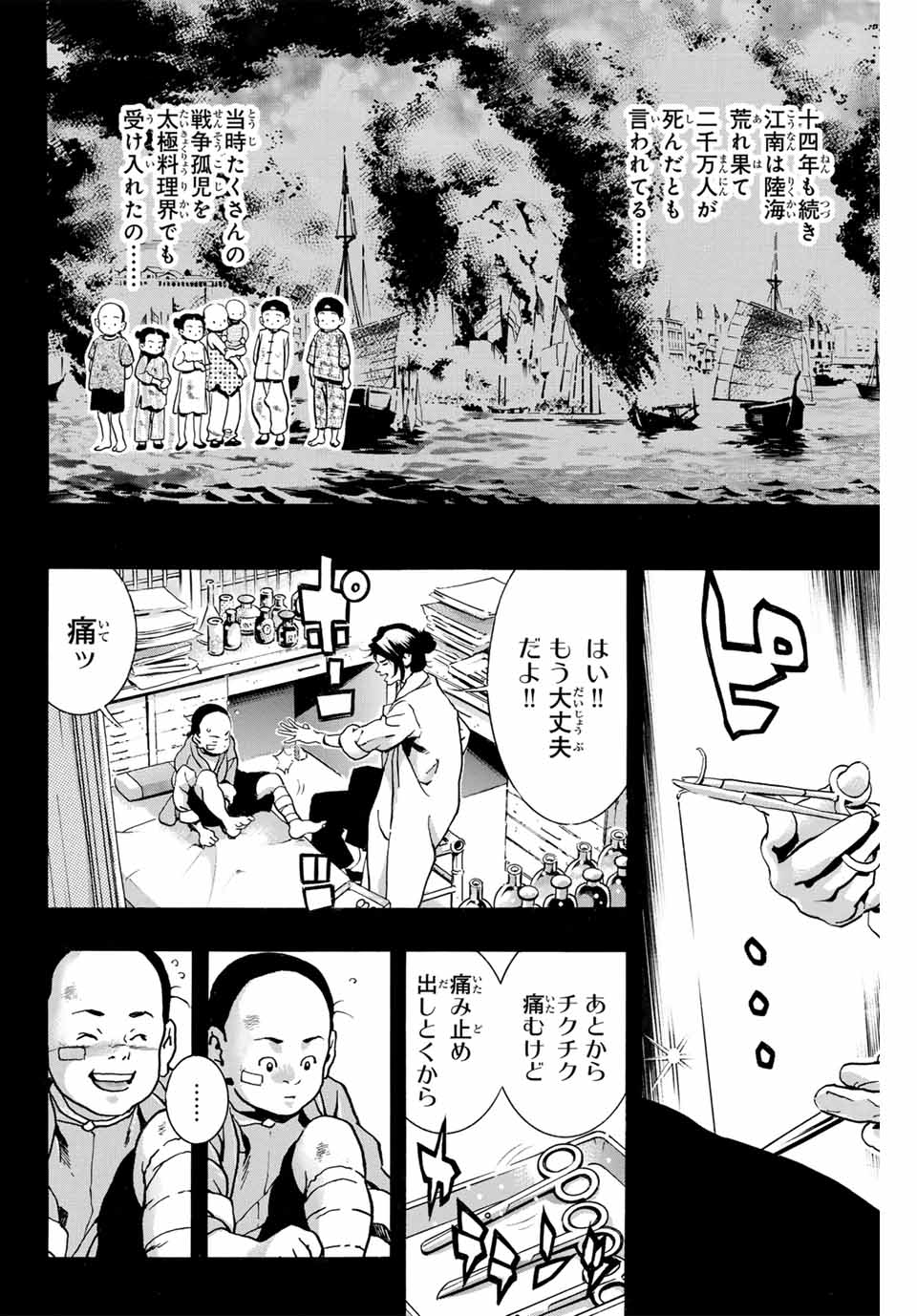 Chuuka Ichiban! Kiwami Chapter 155 4ページ
