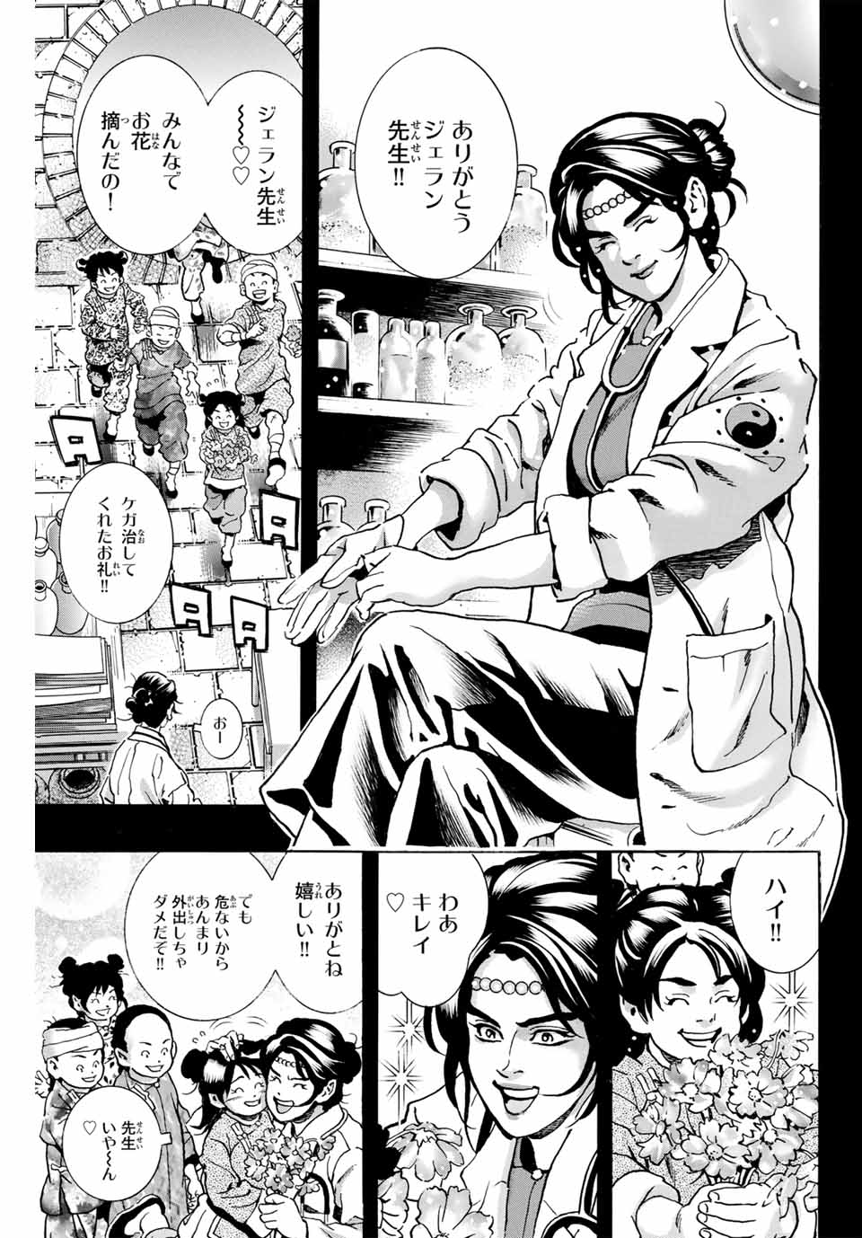 Chuuka Ichiban! Kiwami Chapter 155 5ページ