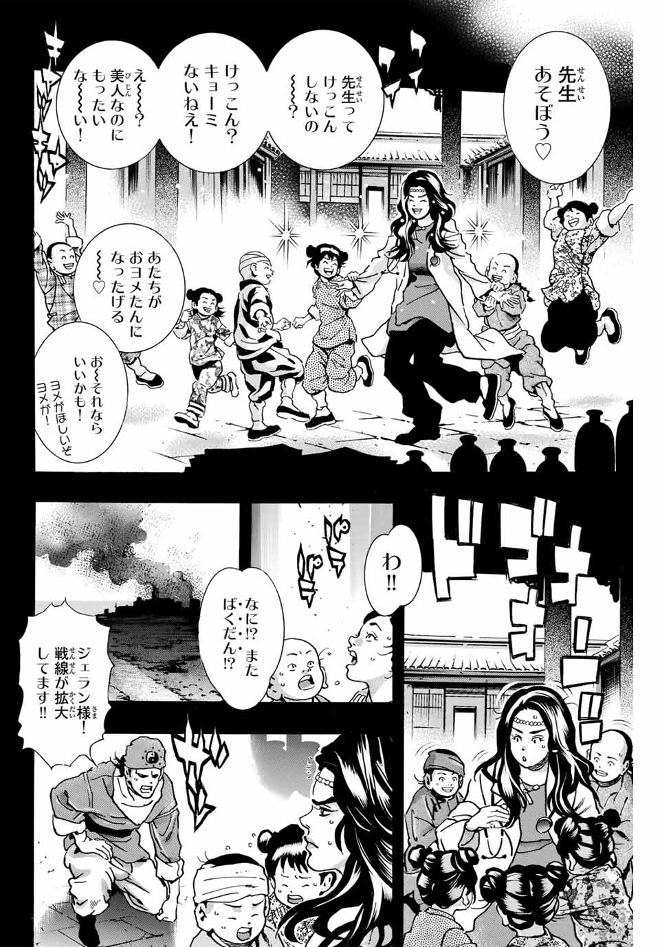 Chuuka Ichiban! Kiwami Chapter 155 6ページ