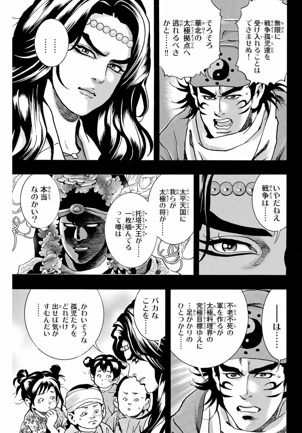 Chuuka Ichiban! Kiwami Chapter 155 7ページ