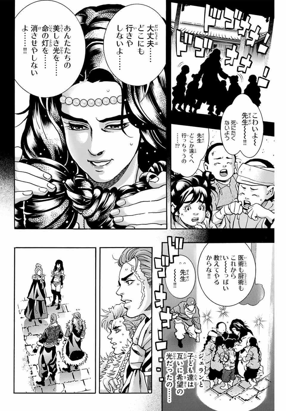 Chuuka Ichiban! Kiwami Chapter 155 8ページ