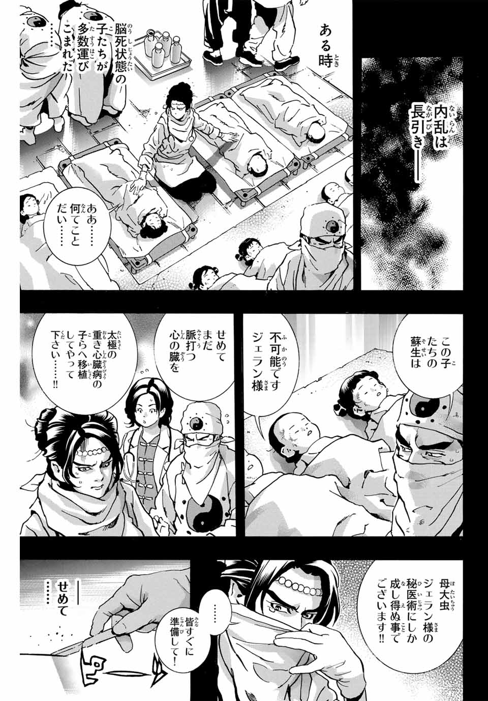 Chuuka Ichiban! Kiwami Chapter 155 9ページ