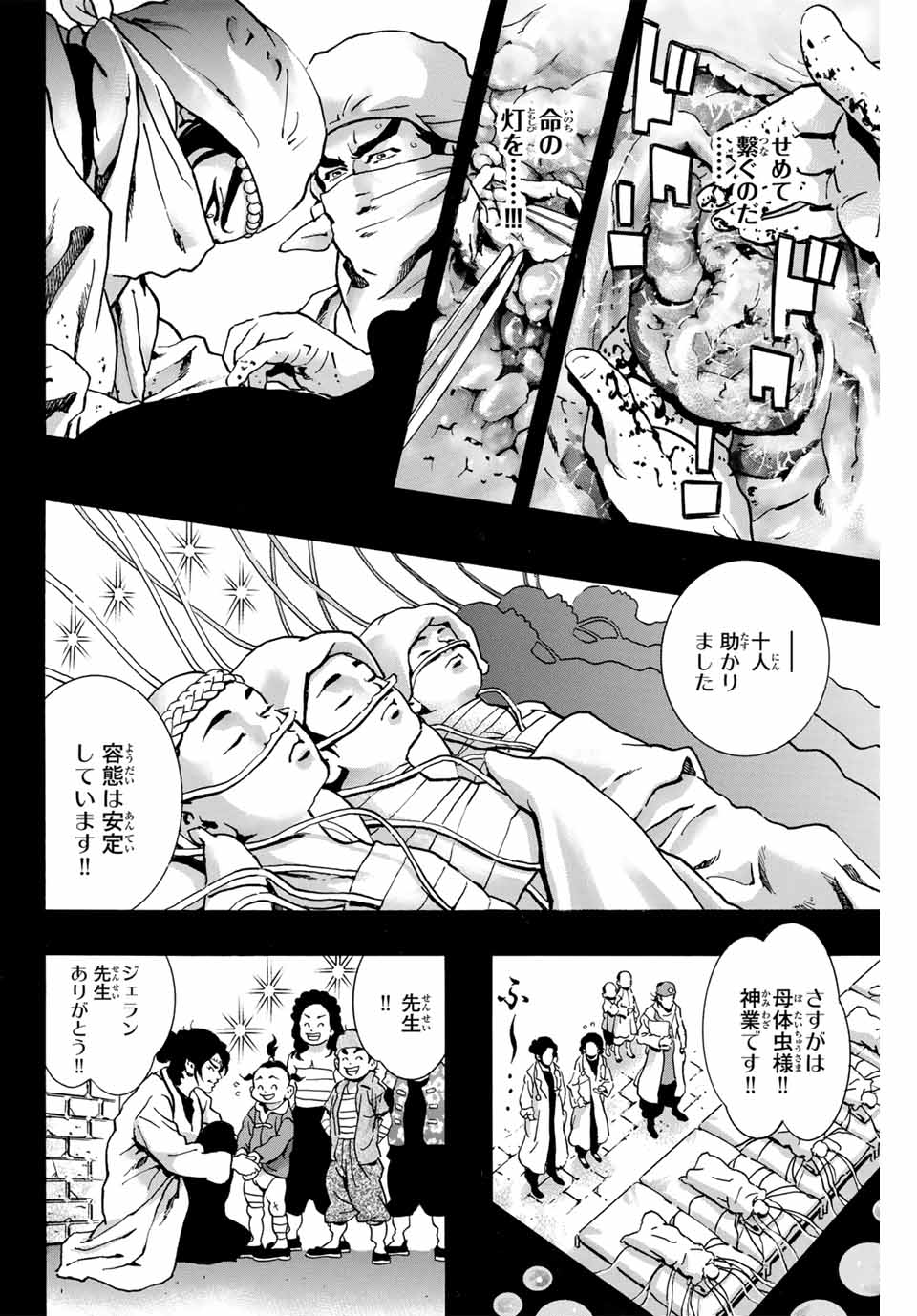 Chuuka Ichiban! Kiwami Chapter 155 10ページ