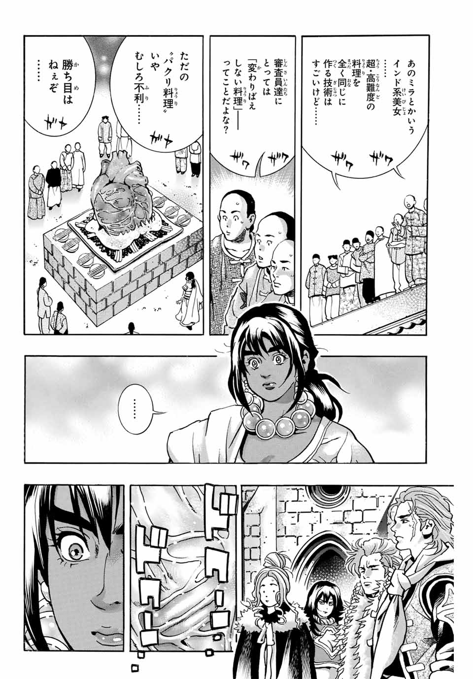 Chuuka Ichiban! Kiwami Chapter 156 2ページ
