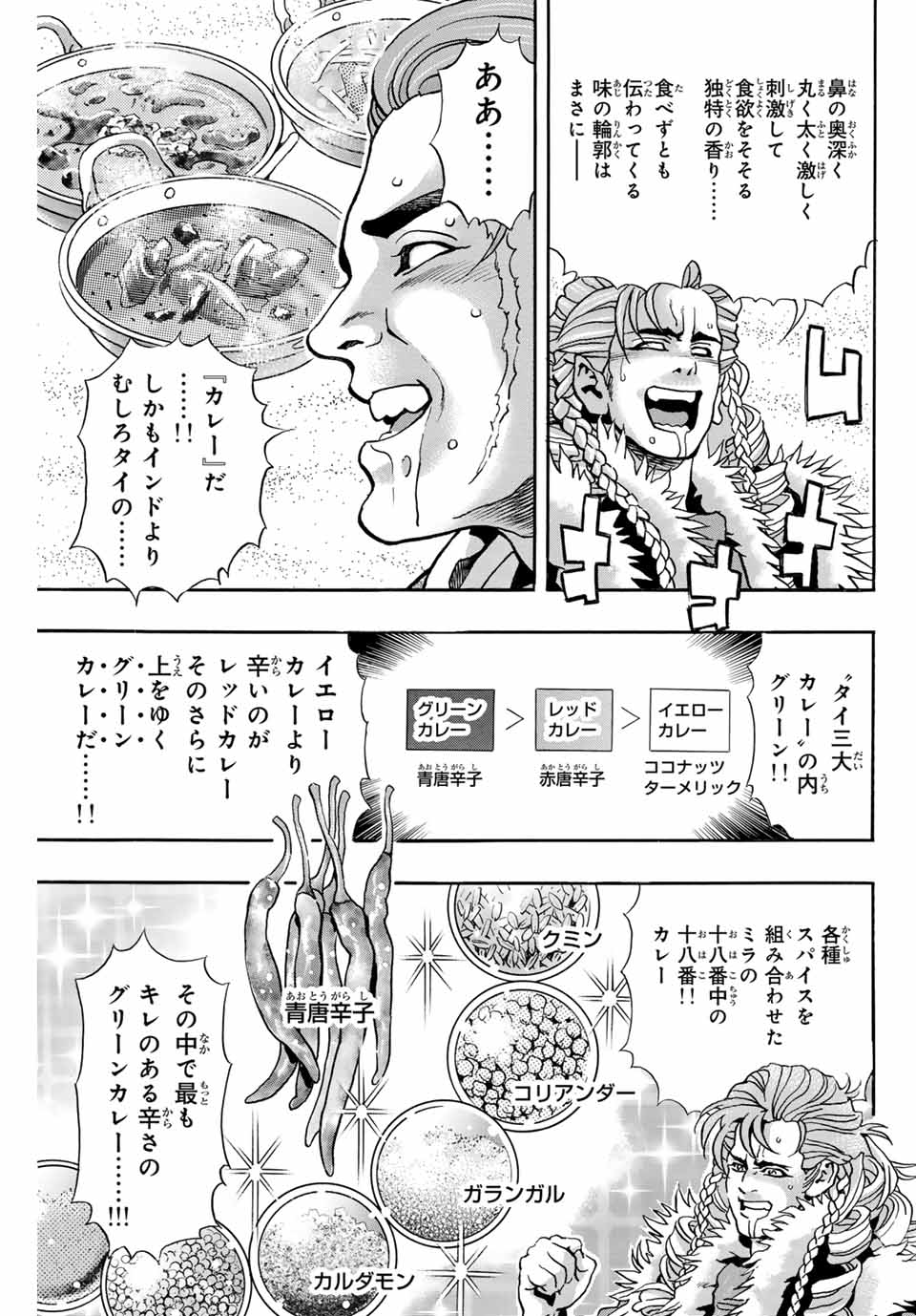 Chuuka Ichiban! Kiwami Chapter 156 11ページ