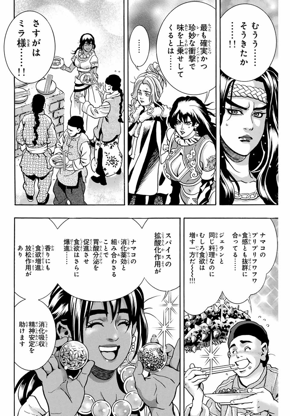 Chuuka Ichiban! Kiwami Chapter 156 12ページ
