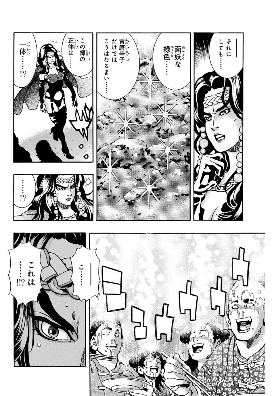 Chuuka Ichiban! Kiwami Chapter 156 14ページ