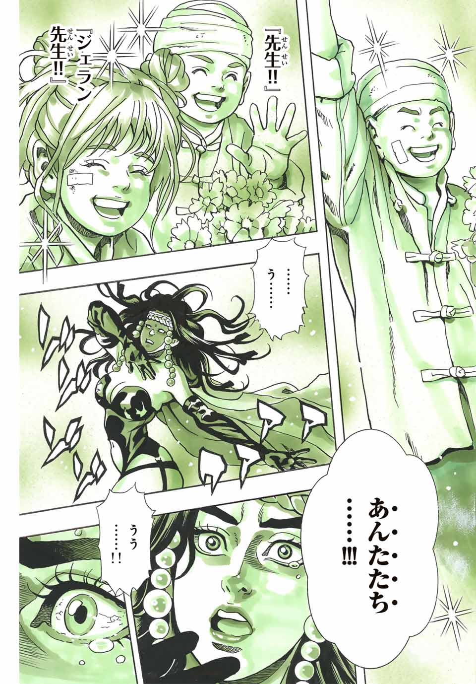 Chuuka Ichiban! Kiwami Chapter 156 17ページ