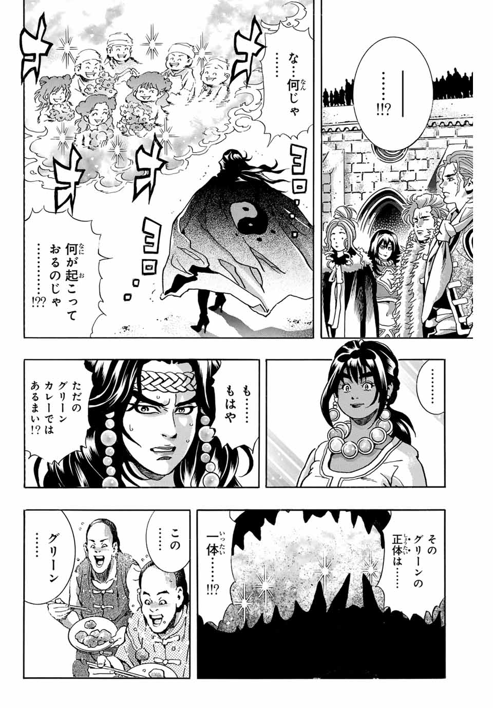 Chuuka Ichiban! Kiwami Chapter 156 18ページ