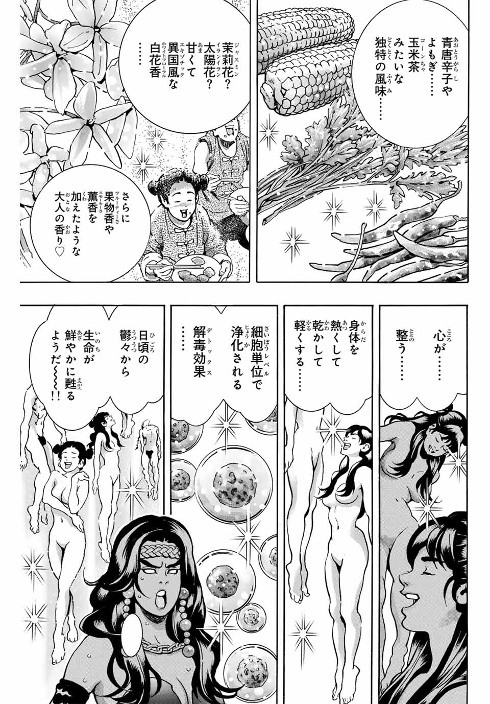 Chuuka Ichiban! Kiwami Chapter 156 19ページ