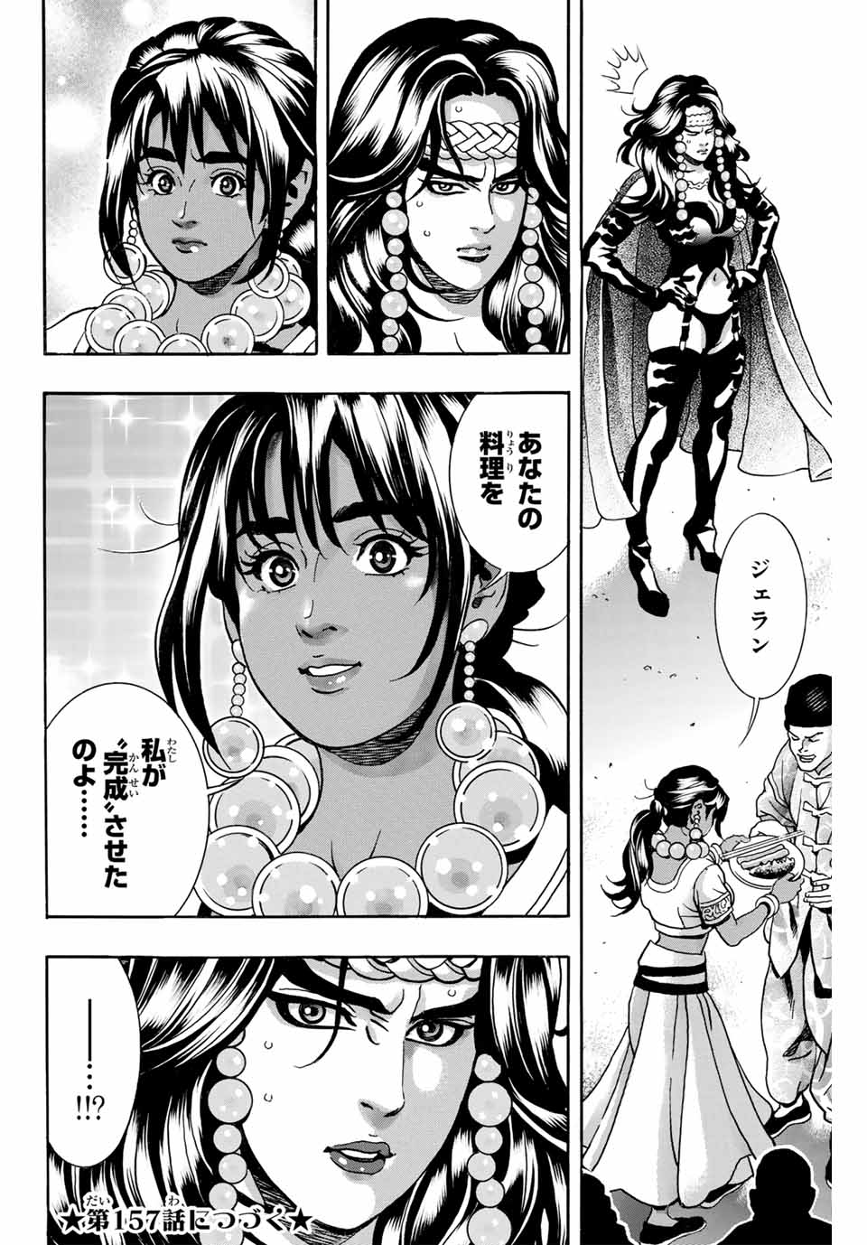 Chuuka Ichiban! Kiwami Chapter 156 20ページ