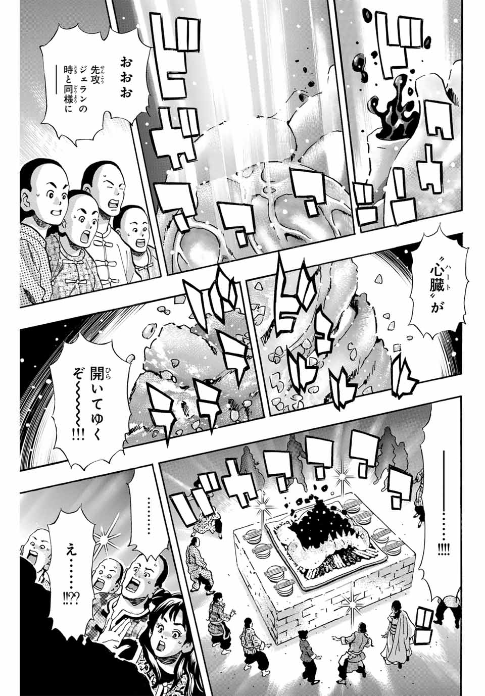 Chuuka Ichiban! Kiwami Chapter 156 3ページ
