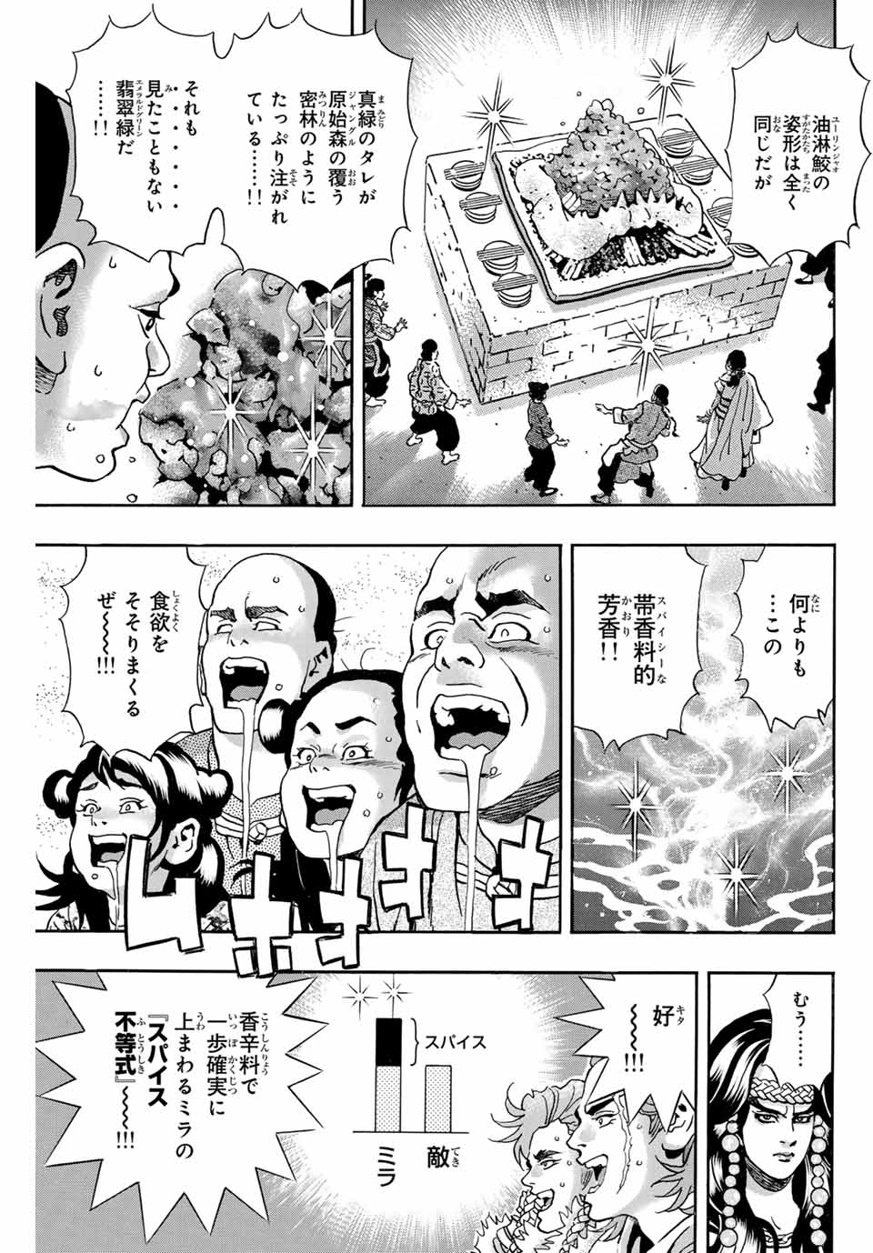 Chuuka Ichiban! Kiwami Chapter 156 5ページ