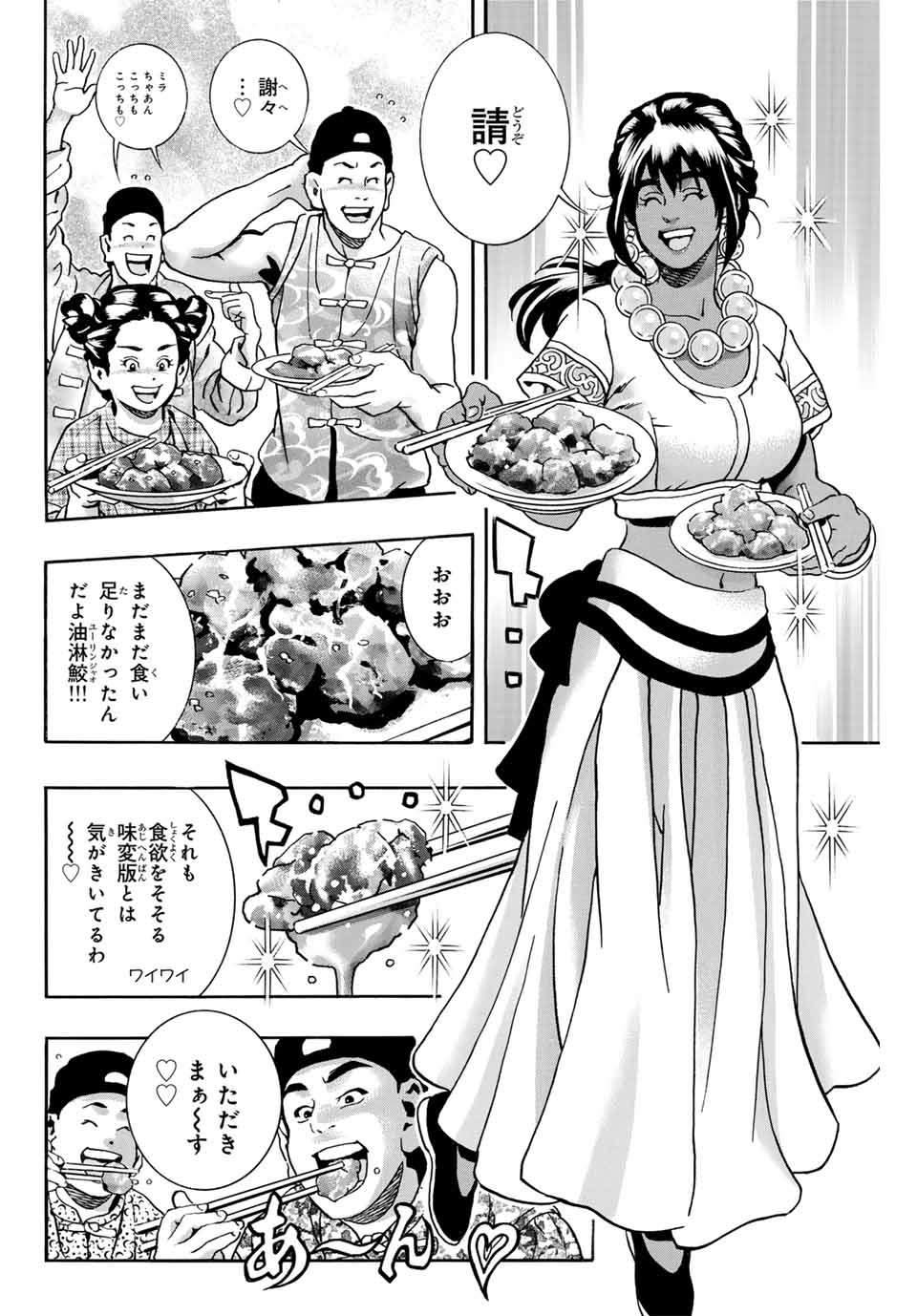 Chuuka Ichiban! Kiwami Chapter 156 6ページ
