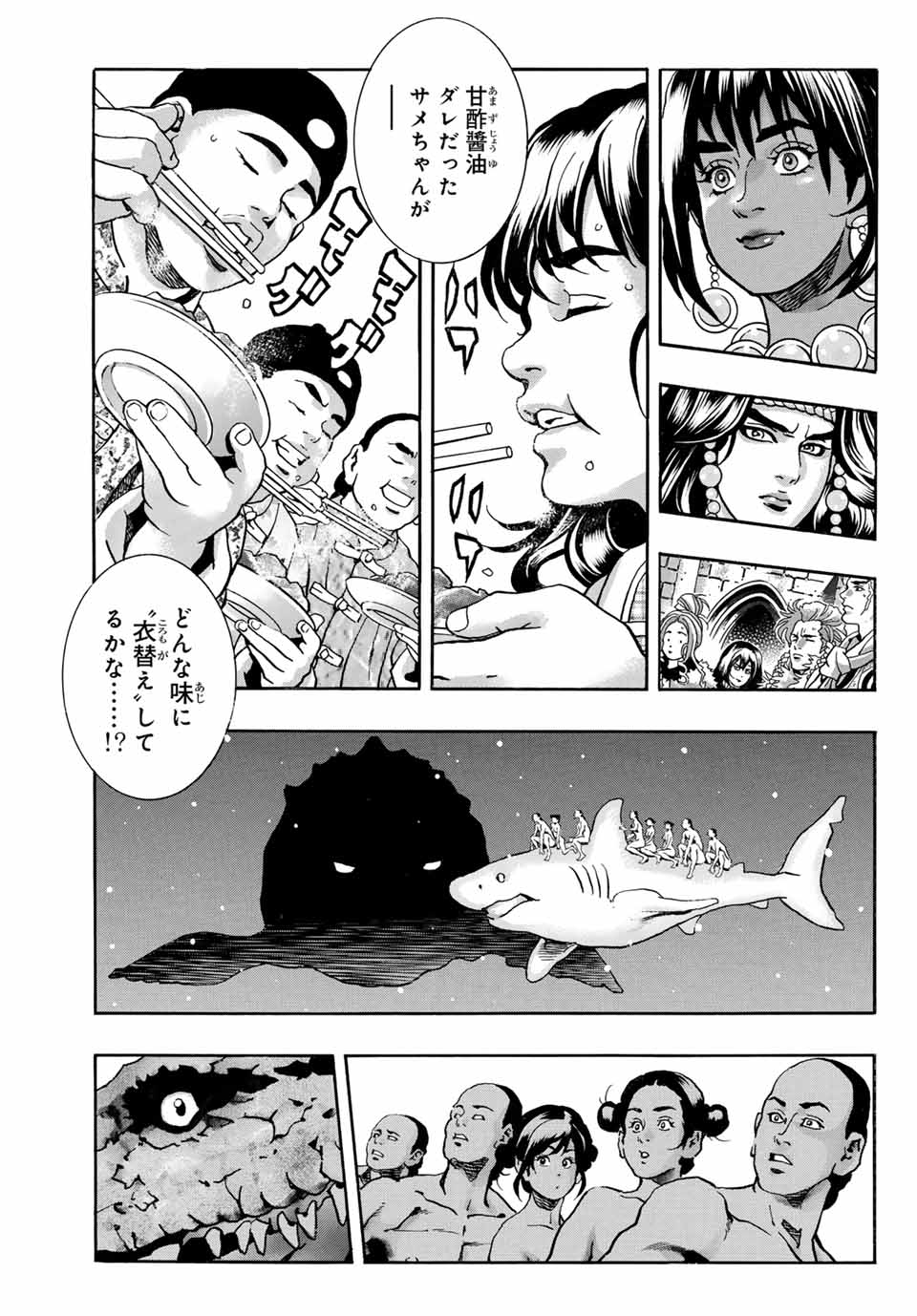 Chuuka Ichiban! Kiwami Chapter 156 7ページ