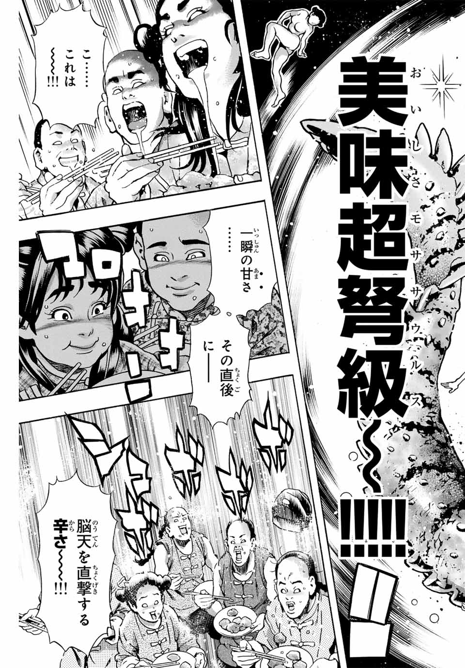 Chuuka Ichiban! Kiwami Chapter 156 9ページ