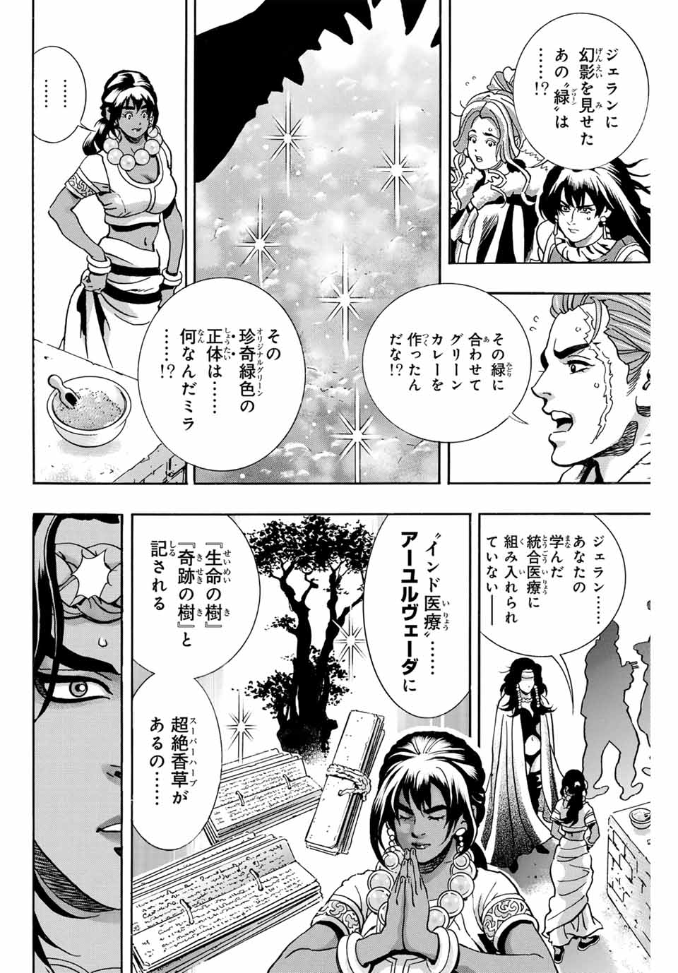 Chuuka Ichiban! Kiwami Chapter 157 2ページ