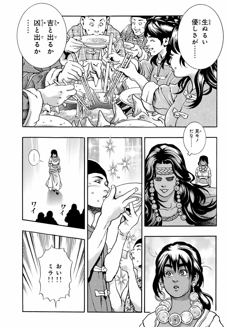 Chuuka Ichiban! Kiwami Chapter 157 11ページ