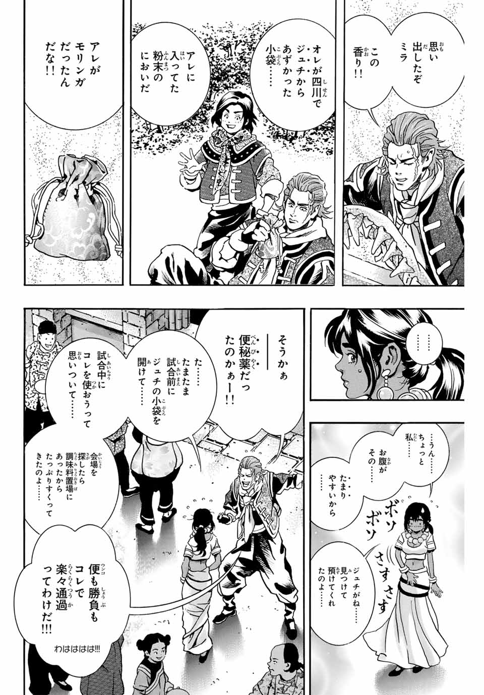 Chuuka Ichiban! Kiwami Chapter 157 12ページ