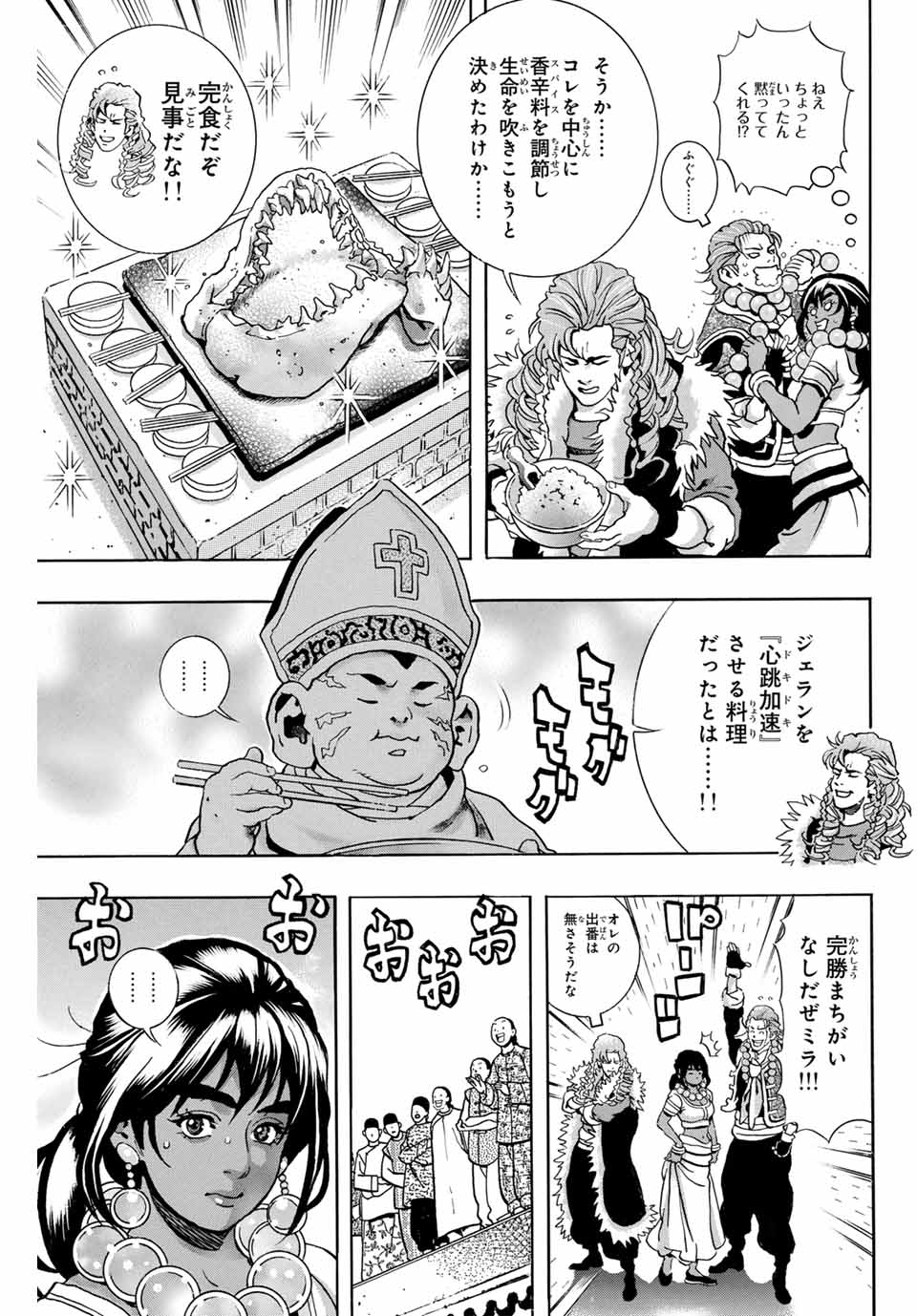 Chuuka Ichiban! Kiwami Chapter 157 13ページ