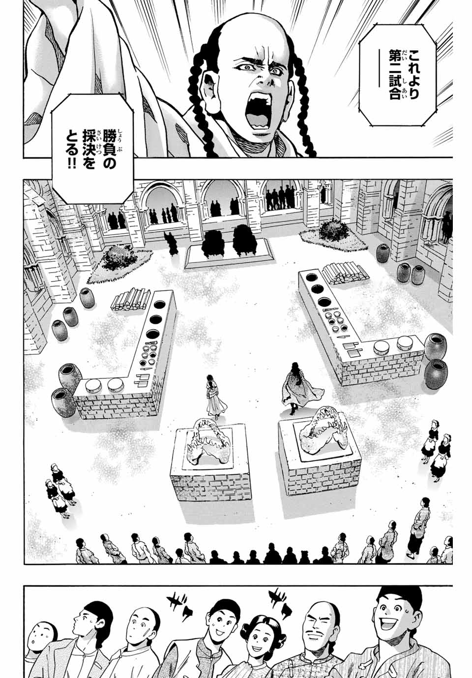 Chuuka Ichiban! Kiwami Chapter 157 14ページ