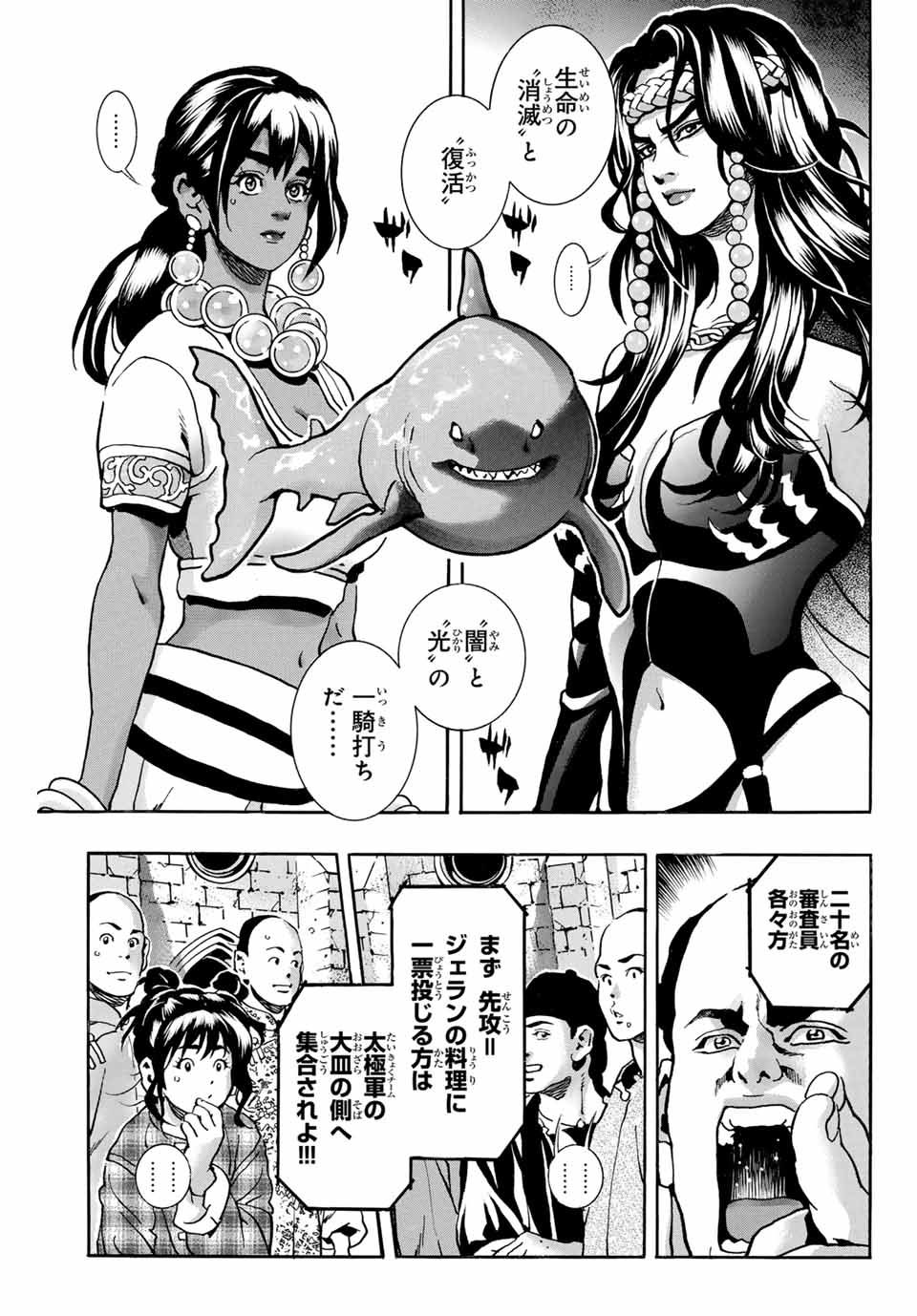 Chuuka Ichiban! Kiwami Chapter 157 15ページ