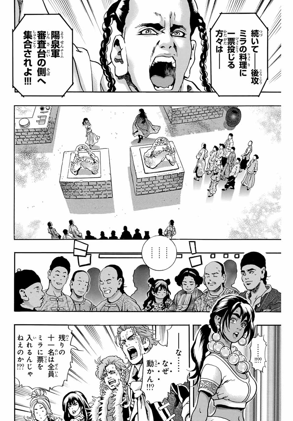 Chuuka Ichiban! Kiwami Chapter 157 18ページ