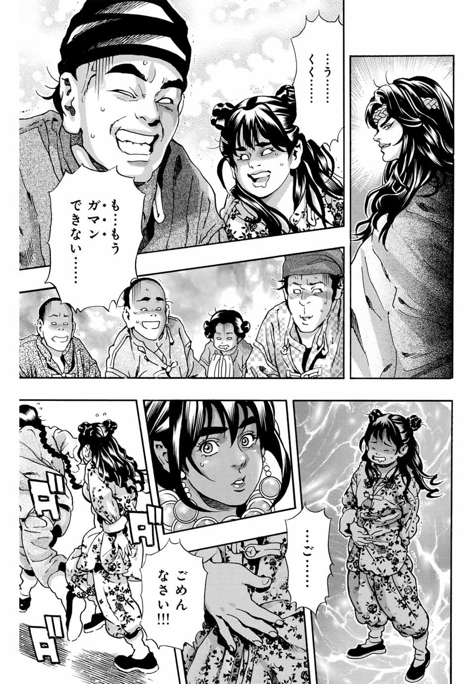 Chuuka Ichiban! Kiwami Chapter 157 19ページ