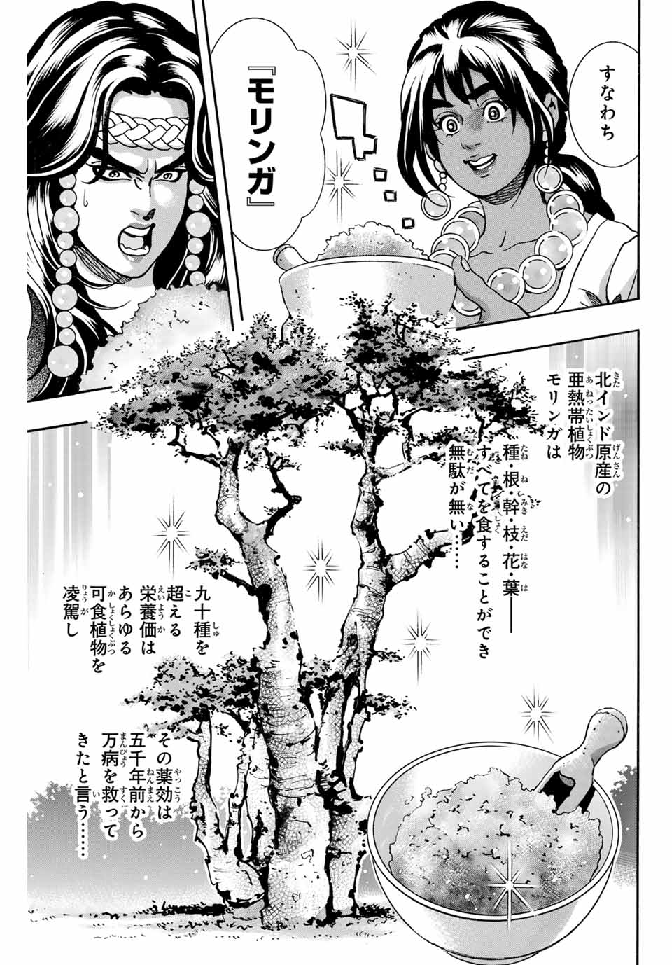 Chuuka Ichiban! Kiwami Chapter 157 3ページ